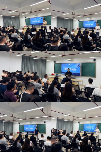 数字科技与创意设计学院召开期末工作会议