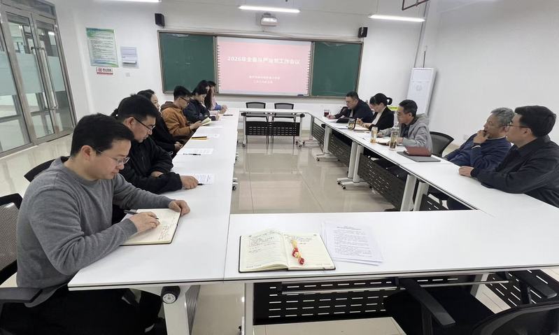 数字科技与创意设计学院召开全面从严治党工作会议