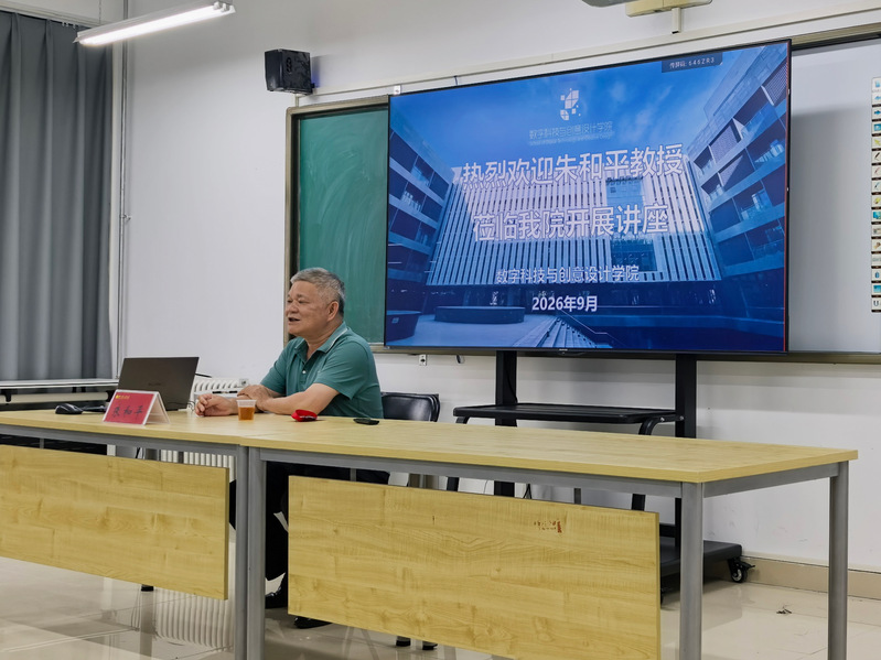 数字科技与创意设计学院举办举办“智能时代设计教育的变革与AI应...