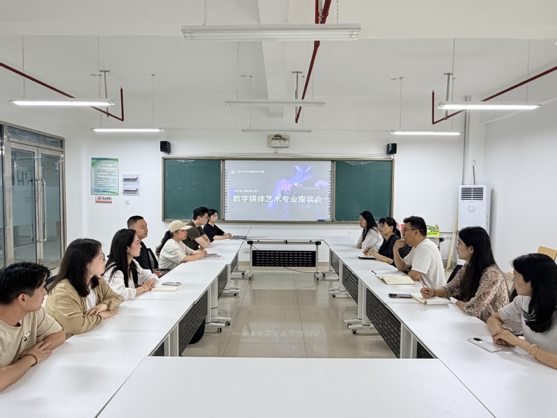 数字科技与创意设计学院 开展分系部专业建设专题座谈会