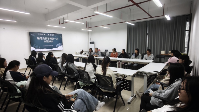 数字科技与创意设计学院召开新学期辅导员第一次主题班会