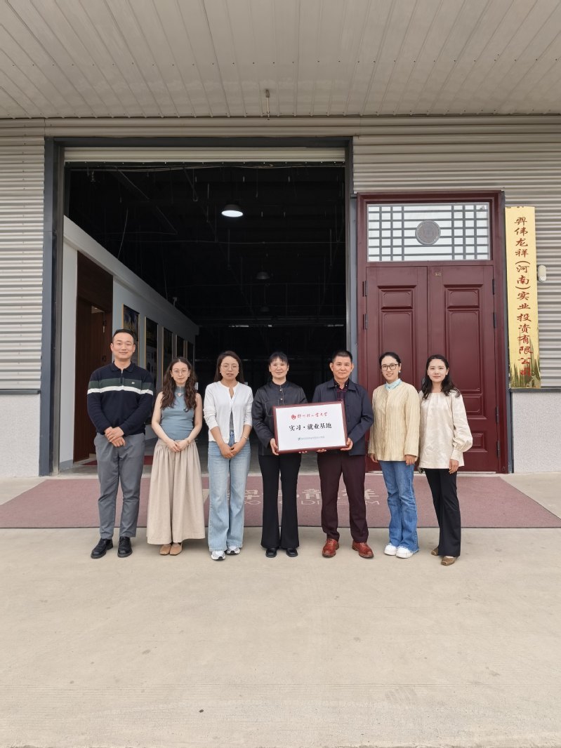 数字科技与创意设计学院赴羿伟龙翔企业访企拓岗专项行动 