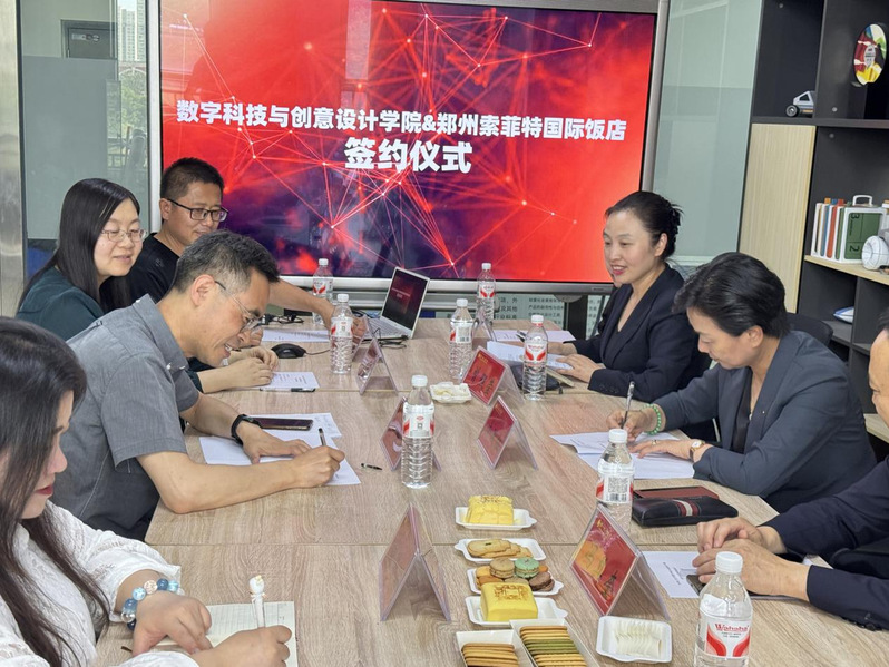 数字科技与创意设计学院与郑州索菲特国际饭店举行校企合作签约仪...