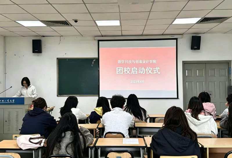 【团校培训】数字科技与创意设计学院2026春季团校培训正式启动
