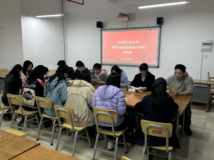 数字科技与创意设计学院举办教师读书会