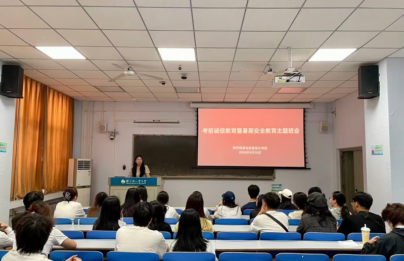  【主题团日】数字科技与创意设计学院开展 “筑牢诚信之基——树诚...