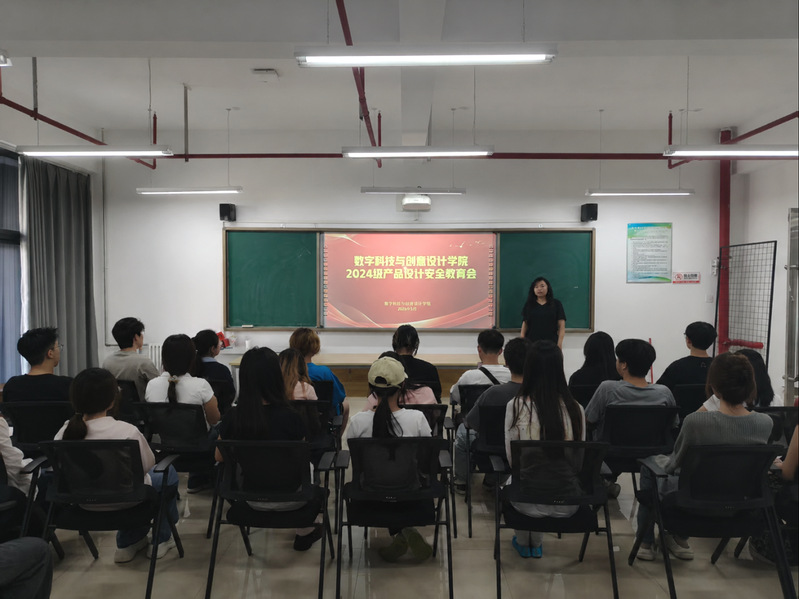 数字科技与创意设计学院召开禹州实习实训系列安全教育会